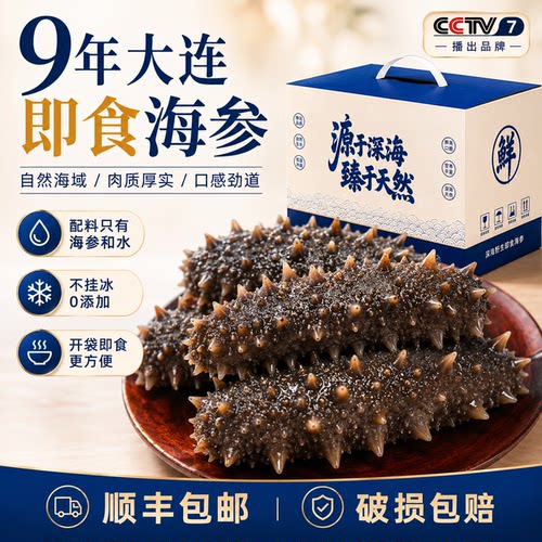 大连即食海参礼盒一斤独立装