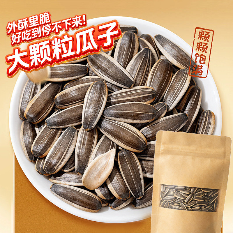 2026当季新货大颗粒葵花子原味/五香现炒现发香脆不上火批发1斤装