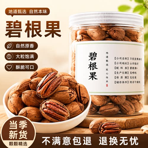 商超品质性价比新货大颗粒碧根果