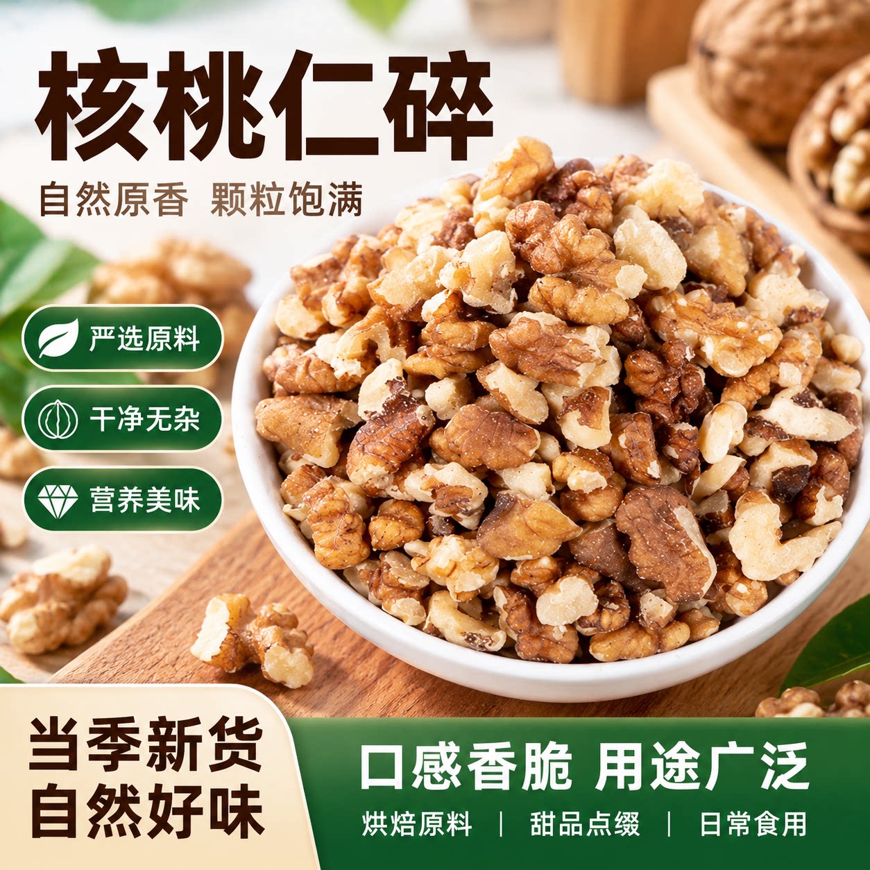 碎核桃仁新货原味核桃碎烘焙原料加工商用榨油豆浆月饼加工坚果碎