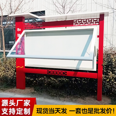 现货宣传栏不锈钢公示栏广告栏广告牌村务公开栏校园社区公告栏