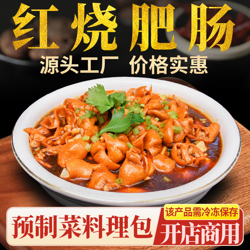 十吉红烧肥肠预制菜料理包浇头