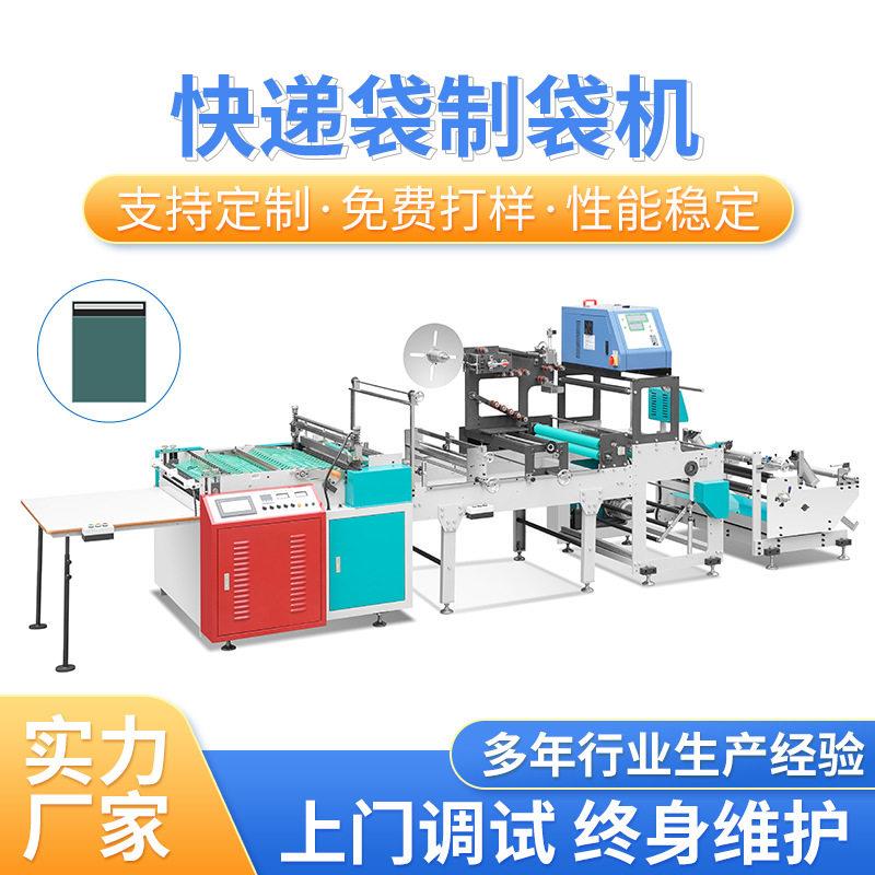 厂家定制DRQ-KD快递自封袋制袋机塑料饰品服装制袋机设备机器