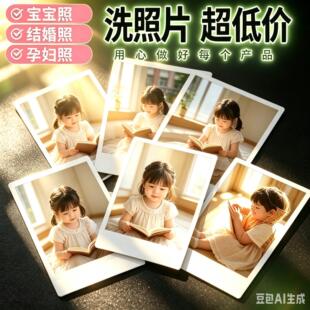 宝宝满月纪念照冲印手机原图打印高清相片过塑封家庭收藏相册冲洗