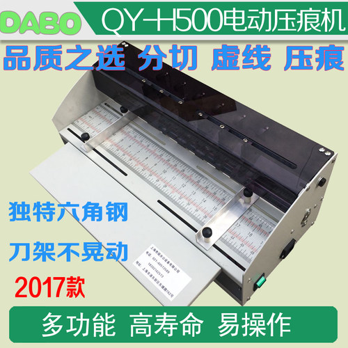 电动压痕机 H500划线机压线机折页机A3纸切割双米线机虚线机包邮