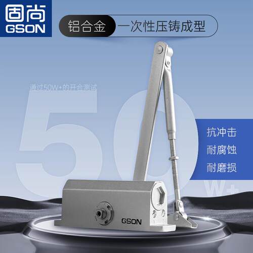 GSON家用闭门器液压缓冲防火门自动关门器 铸铝门配件可调力度磁