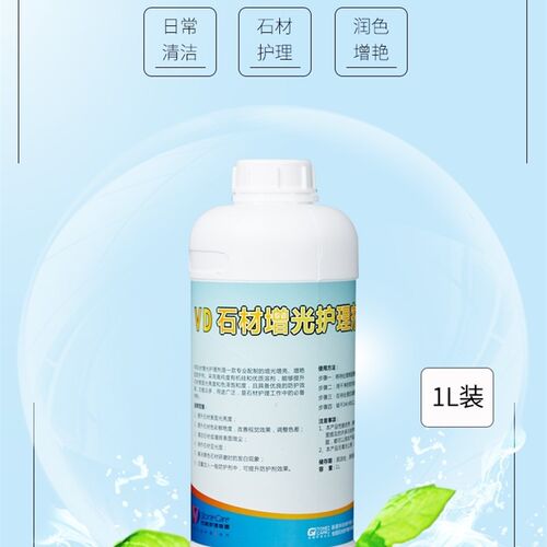 VD石材增光护理剂墙面台面水池原木家具皮具护理润色养护增光保养