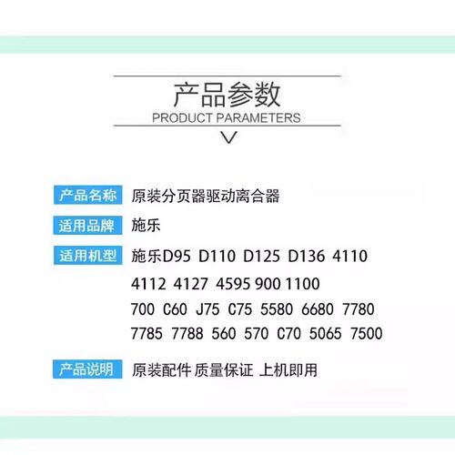 施乐560 7780分页器驱动离合器700 C70 C60 6680 7785电机570 C75