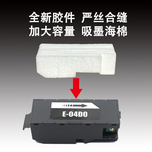 适用爱普生T04D0维护箱 L7188 L7180 L7160 L7880等打印机废墨箱