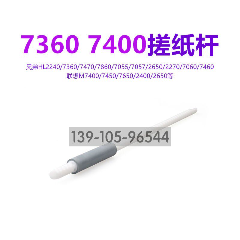 联想M7400 2650 7600 7450 7650 2400 2600辅助轮 搓纸轮 分页器