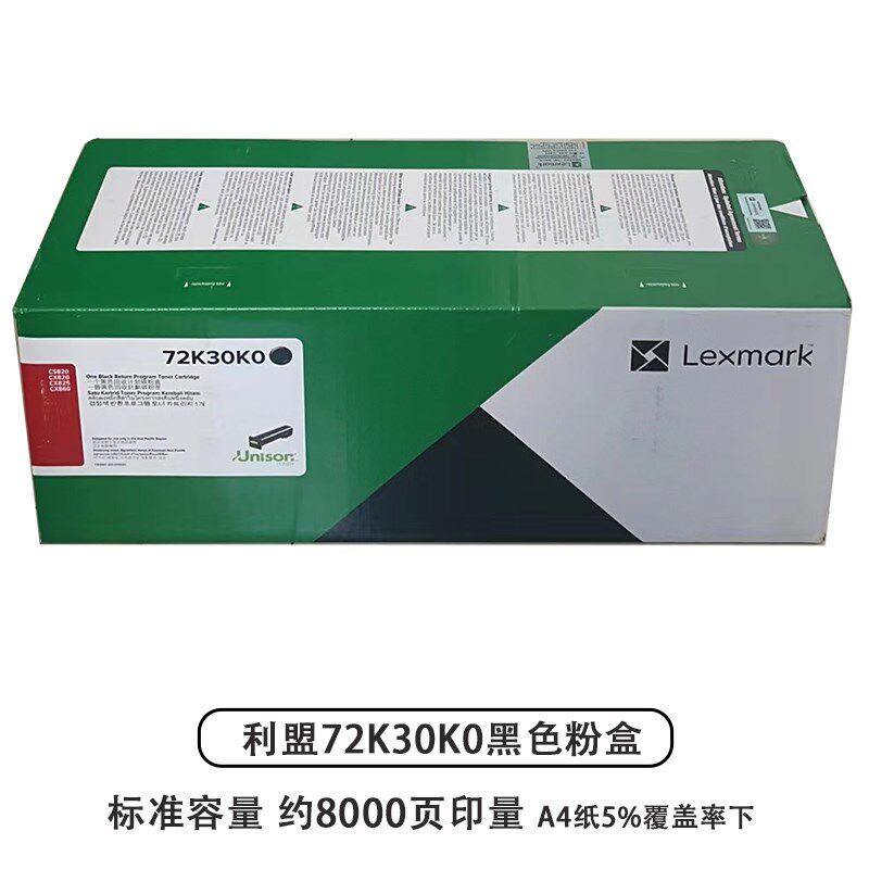 原装利盟CS820 CX820 825 860粉盒 72K30K0黑色 72K3XM0红色高容