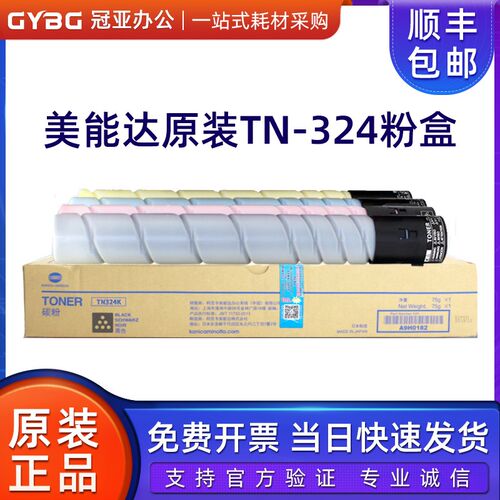 原装柯尼卡美能达TN324C/M/Y/K黑色红黄碳粉C308/C368/C7930粉盒