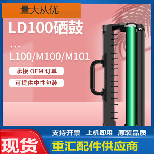 适用联想M101dw硒鼓M102w M101w L100d L100w打印机鼓架LD100硒鼓