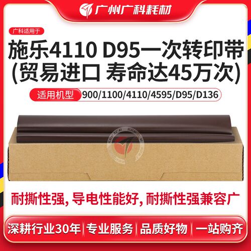 广科适用施乐D95转印带D110 D125 4110 4112 4127 4595转印膜6000