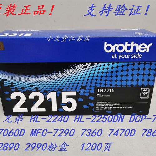 原装 兄弟 DR-2250 HL-2240 2250 DCP-7057 7060 FAX-2990 硒鼓