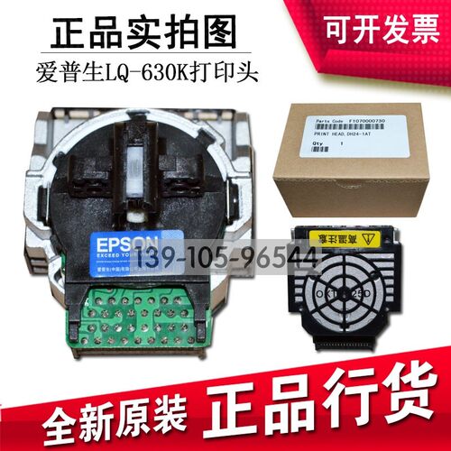 全新原装 爱普生EPSONLQ-630k635K/730K/735K打印头 针头