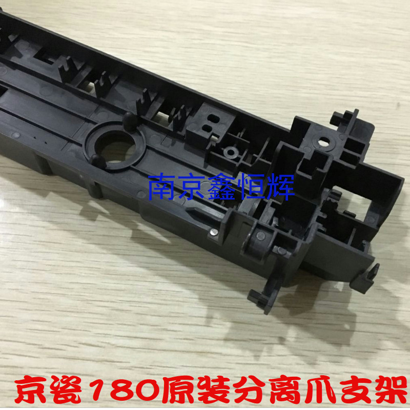 适用原装 京瓷TASKalfa180 181 220 221定影组件上辊分离爪支架