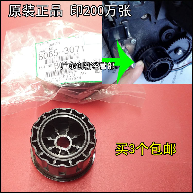 适用原装 理光9002 7502 6001 7001 7500 8000 8001显影手柄齿轮