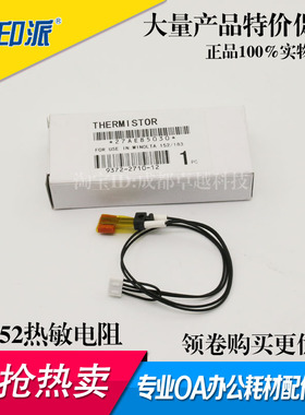 适用 美能达DI152热敏电阻162 163V 183 2011 1611 220 7616 7516