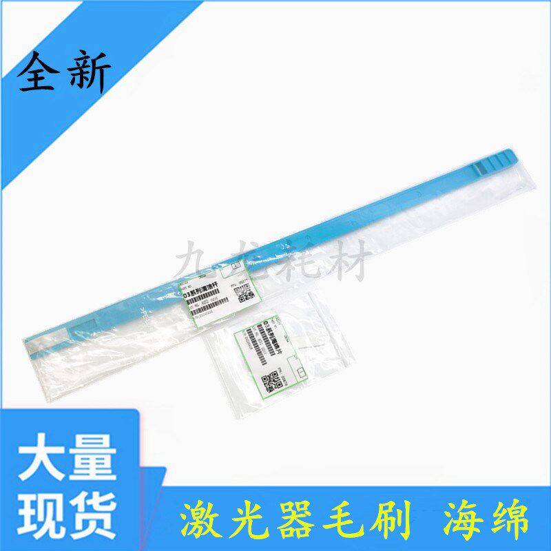 适用理光MP C2503 C2011 3503 C3003 C4503激光器清洁杆 海绵毛刷
