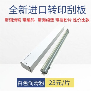 原装 适用 HP5525转印刮板 5225 775 750转印带刮刀 转印组件刮片