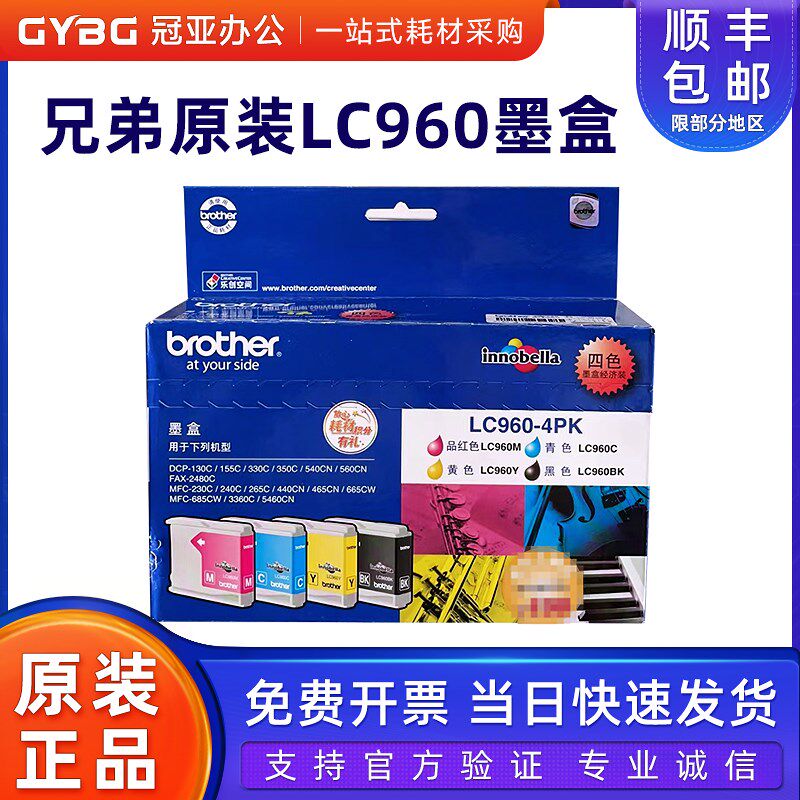 原装兄弟LC960墨盒 MFC-3360C/685CW/5460CN FAX-2480C 130 330