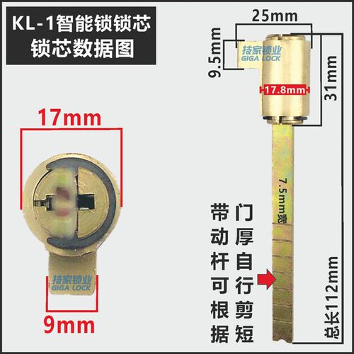 适用KLHBS海贝斯智能锁锁心适用HBS锁心带尾巴指纹锁锁心电子锁头