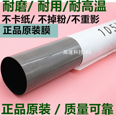 原装适用 HP87660 E77822 77825 77830 77422 77828定影膜 加热膜