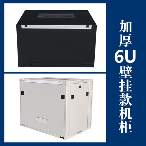 4u墙柜小型网络机柜壁挂式6u家用9u监功放12U弱电箱控交换机柜15u