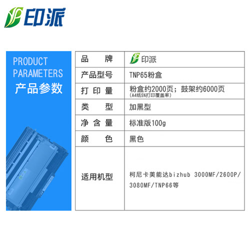 适用TNP65/66美能达3000MF粉盒2600P 3080MF墨盒IUP27硒鼓 bizhub