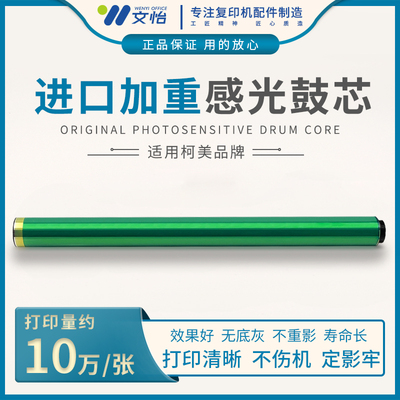 柯美C 258 C308 C368 C458 C558 C658 C226 C266 C287充电辊 鼓芯