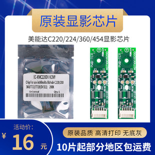 原装  美能达C220 224 280 360 281 284 364 7722 DV 显影器芯片
