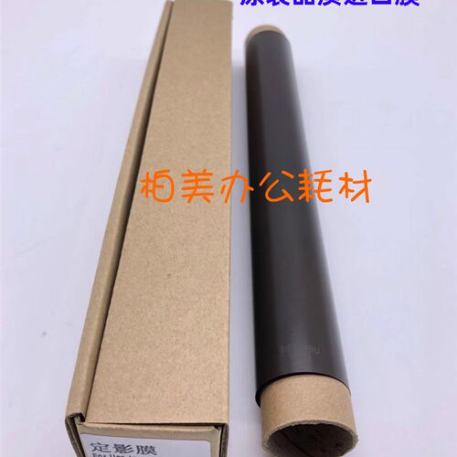 进口原装品质富士施乐P355定影膜M355D P455DF M455加热膜 送硅脂