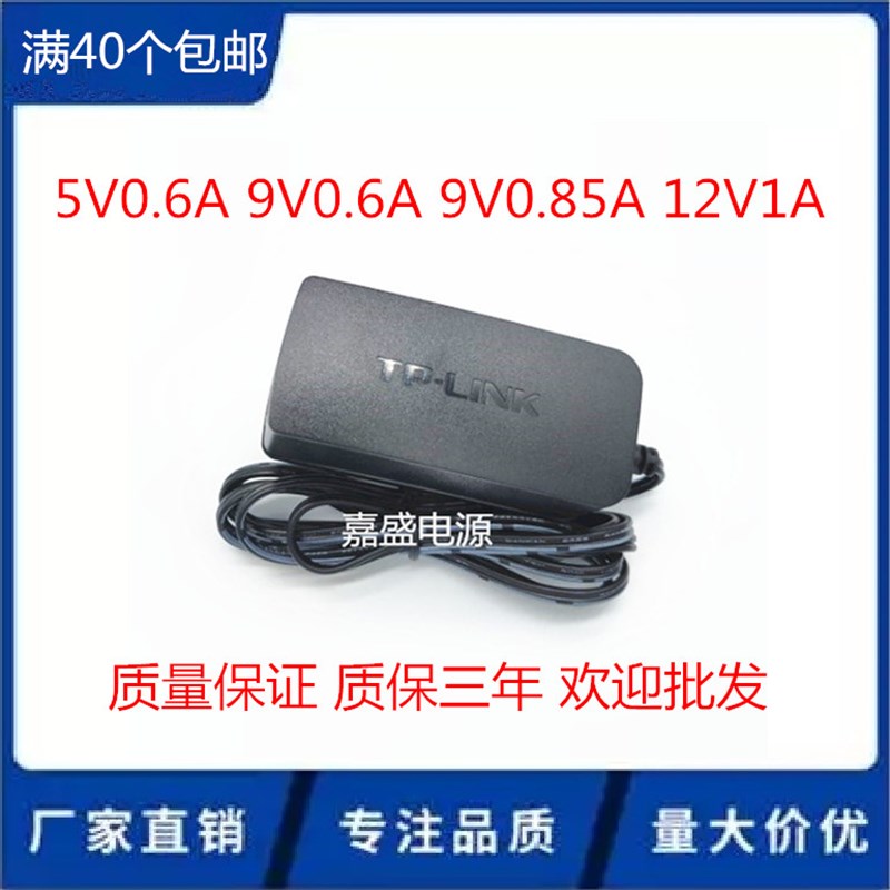 包邮TP-LINK无线路由器 9V0.6A电源适配器12V1A 水星交换机5V0.6A