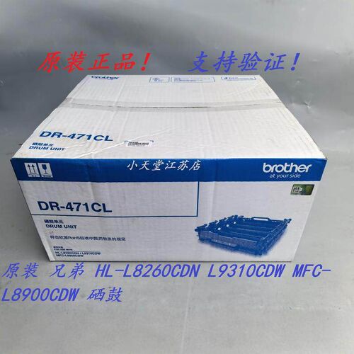 原装 兄弟 DR-471CL HL-L8260CDN L9310CDW MFC-L8900CDW 硒鼓