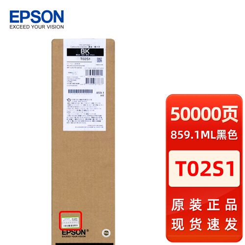原装爱普生T02S1黑色墨盒 WF-C20600 WF-C20750 WF-C21000墨袋