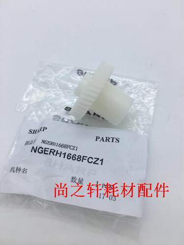 原装夏普 2600 3100 2601 3101 4101 5001N 转印带齿轮 转印齿轮