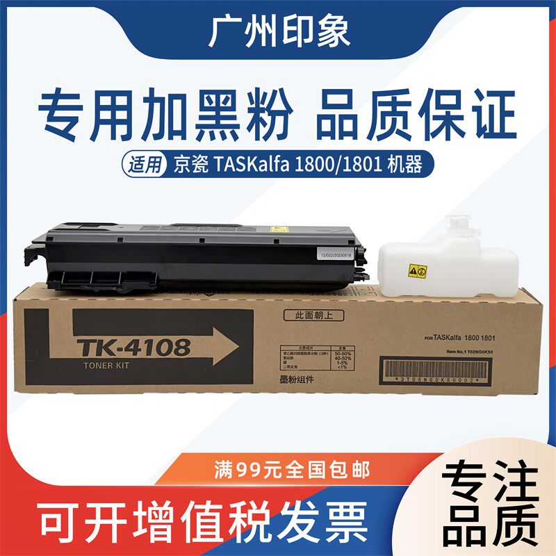 适用 京瓷TK4108粉盒京瓷TASKalfa 1800 1801 碳粉盒