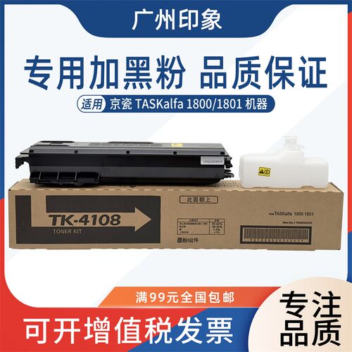 适用 京瓷TK4108粉盒京瓷TASKalfa 1800 1801 碳粉盒