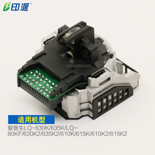 适用EPSON 爱普生LQ-630K打印头 LQ-635K 80KF610K 615K 打印针头