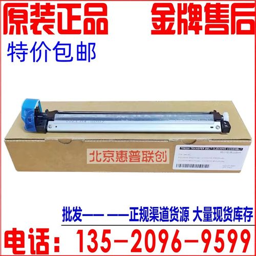 原装 立思辰GA7530清洁组件GS3530 GB7531 3531cdn转印带刮板组件