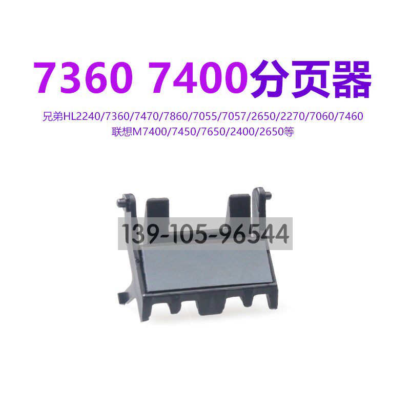 全新原装 联想M7400 7450 7600 7650 2400兄弟7360 7055搓纸轮