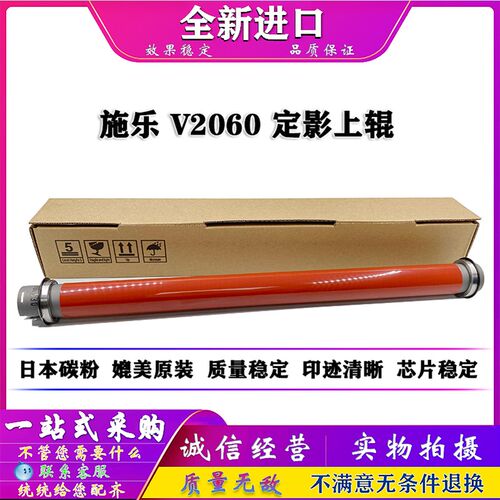 施乐 V 2060 3060 3065 C2260 C2560 C2263 C2265 上辊 定影膜
