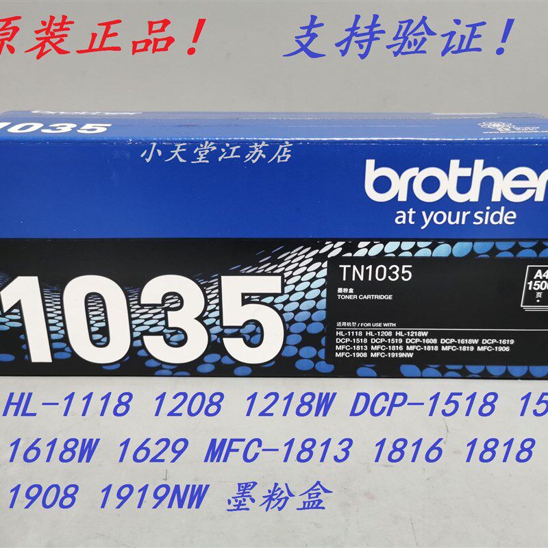 原装 兄弟 TN-1035 HL-1118 1208 1218W DCP-1518 1519 墨粉粉盒