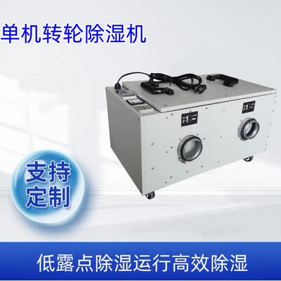 转轮除湿机900风量超强除湿能力SCR恒温控制技术长时间运作更稳定