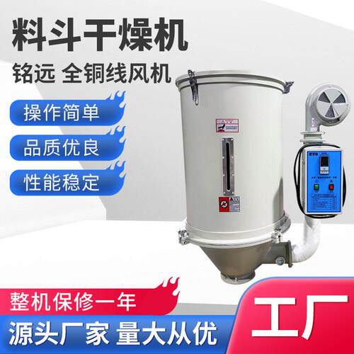 定制料斗干燥机烤料桶注塑材料烘干机立式塑料除湿干燥机