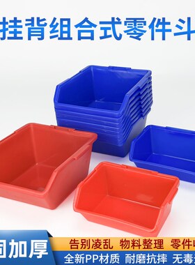 背挂式零件盒塑料斜口小零件盒五金零件贴片乐高积木组合式零件盒
