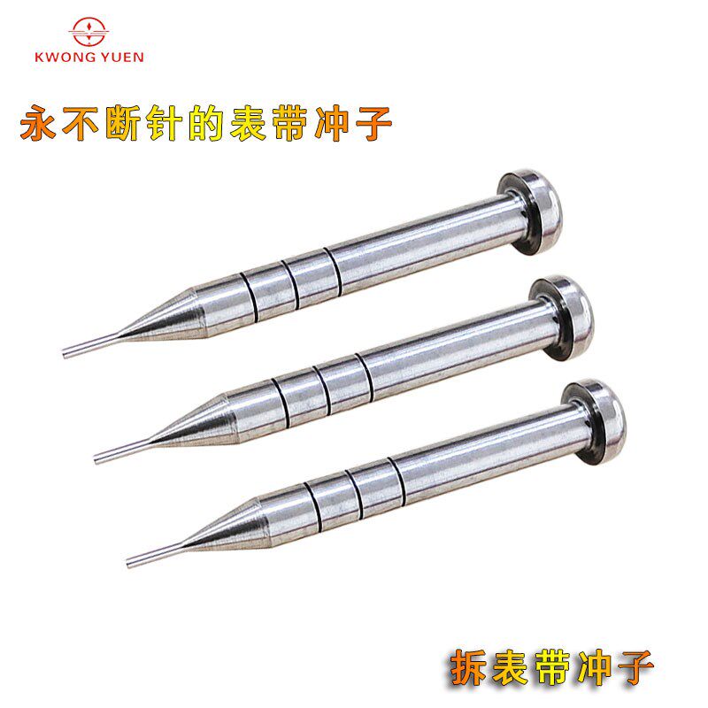 修表工具拆表带冲子全钢卸表带冲针调表针撞针钢带拆卸冲头拆带器