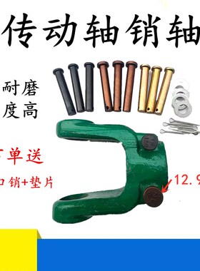 旋耕机传动轴销轴红钢保险轴花键盘销轴拖拉机悬挂销子插销开口销