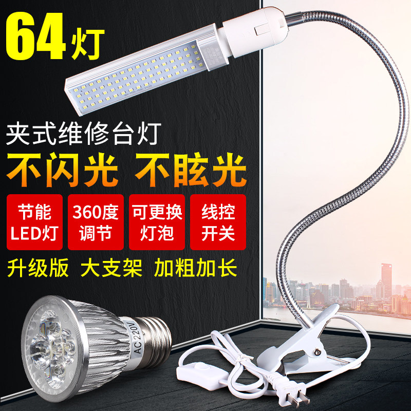 手机维修照明台灯维修台LED强光灯5W/18/24W夹子式焊接工作照射灯